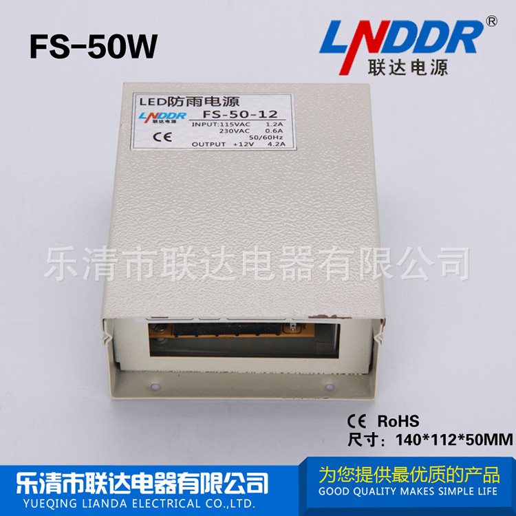 低價銷售 開關電源 防水電源 直流電源 監(jiān)控電源 FS-50W-24V