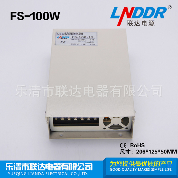 FS-100W-12V 開關電源 LED防雨電源 防水電源 大量現(xiàn)貨供應