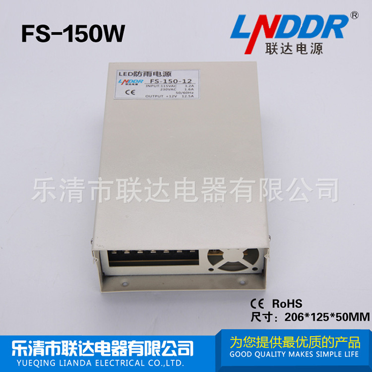 廠家熱賣 FS-150W-12V 開關電源 防水電源 穩(wěn)壓開關電源 品質優(yōu)良