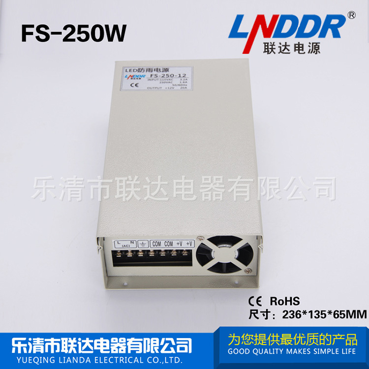 開關電源 監(jiān)控電源 防雨電源 工控電源 FS-250W-12V 質量保證