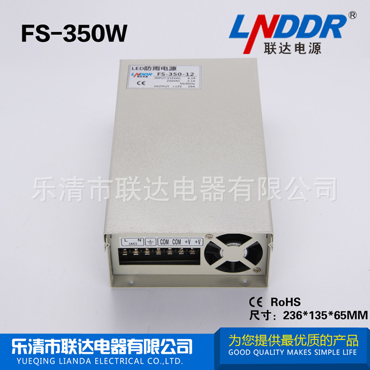 開關電源 防雨電源 工控自動化電源 LED開關電源FS-350W-24V 質保