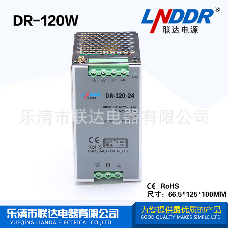 熱銷 12V直流電源 LED 開(kāi)關(guān)電源 防雨電源 導(dǎo)軌電源DR-120W-12V