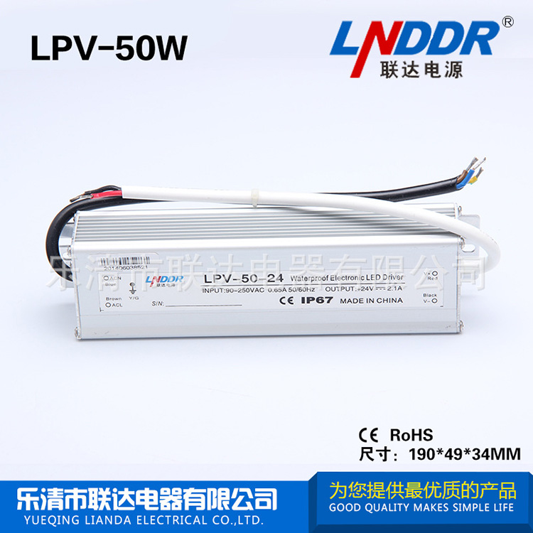 LPV-50W-24V-1.8A防水開關電源 小功率開關電源 防雨電源