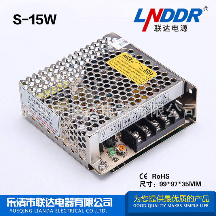 開關電源 聯(lián)達供應 S-15W-24V0.7A監(jiān)控電源 直流電源 質保2年