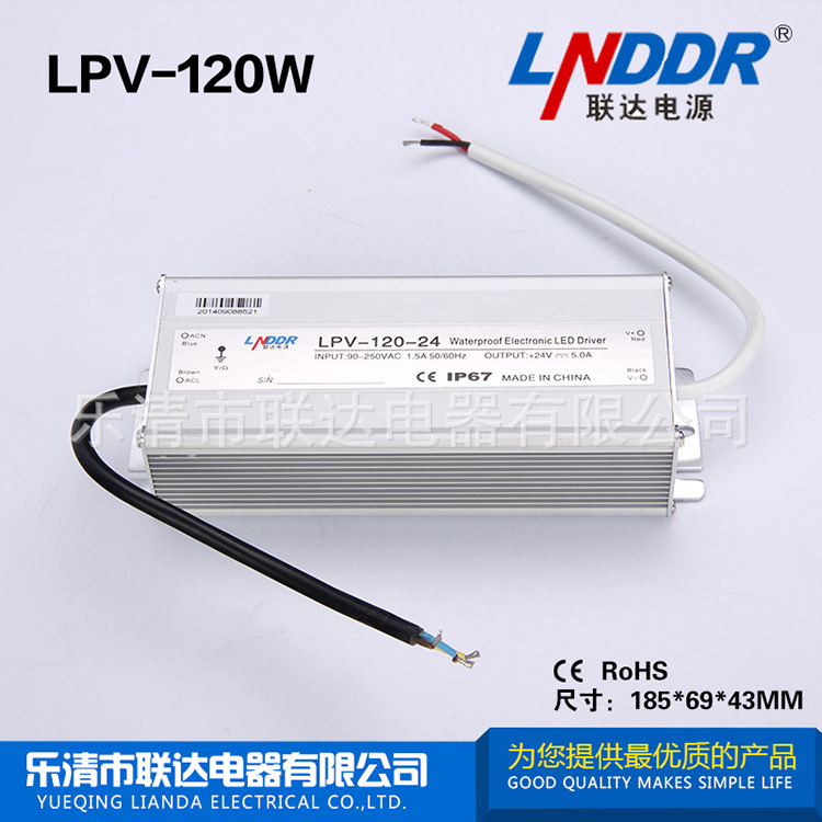 LPV-120W-24V5A開關 電源 LED戶外防水 電源 12V直流 電源