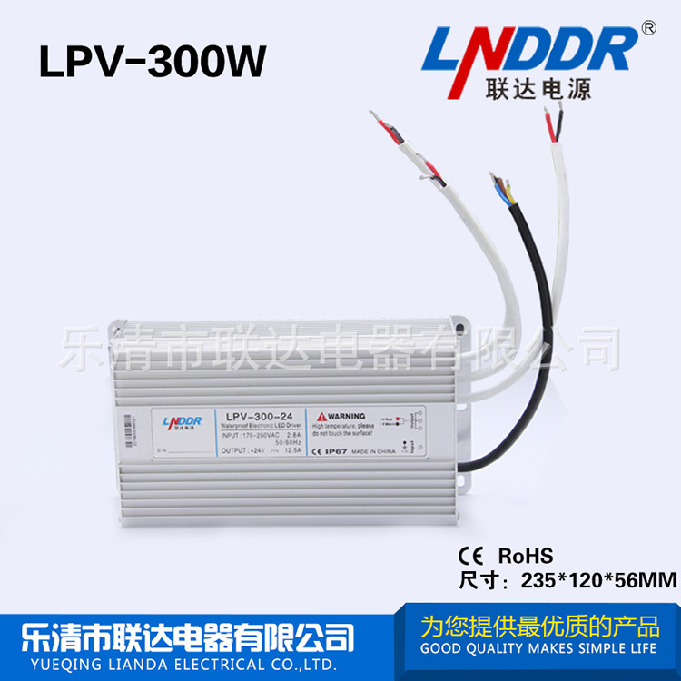 【爆款】質保2年 LPV-300W-12V25A 防水開關電源 監(jiān)控穩(wěn)壓電源