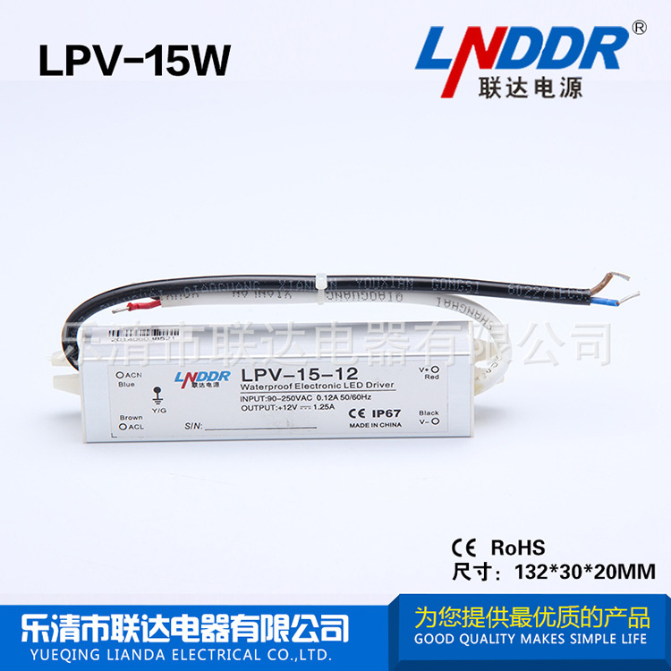 供應LPV-15W-12V-1.3A LED防水開關 電源 LED燈具 電源