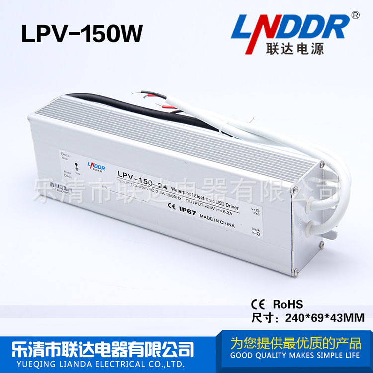 LPV-150W-24V6.5A防水電源 LED 開關電源 工控電源 安防監(jiān)控電源