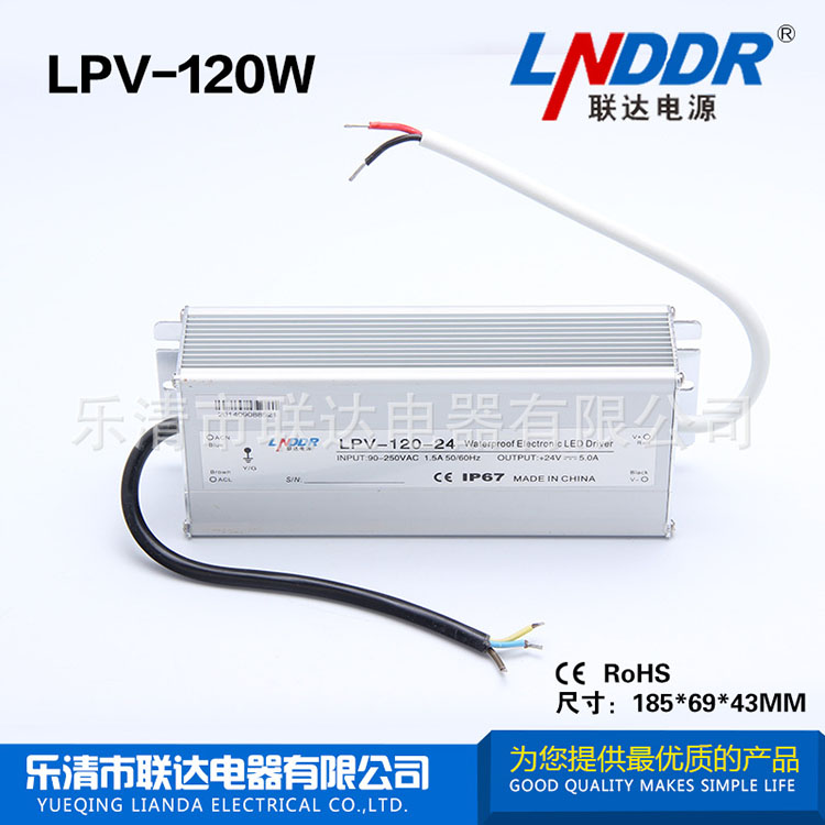 LPV-120W-12V10A開關電源 LED戶外防水電源 12V直流電源 特價供應