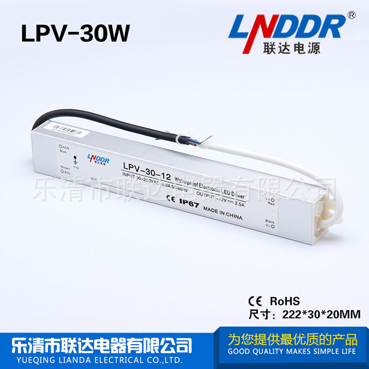 供應LPV-30W-12V LED戶外防水 電源 12V直流 電源